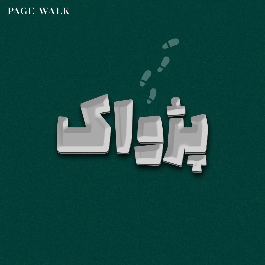 سرویس PageWalk (Mado)
